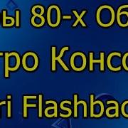 Игры 80 х Обзор Ретро Консоли Atari Flashback 7 Часть 2