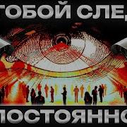 Твой телефон СЛЕДИТ ЗА ТОБОЙ Как ФСБ ведет слежку