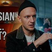 Американцы слушают OBLADAET ICEGERGERT NAME