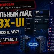 АКТУАЛЬНО КАСКАД 3X UI 2026 Подписка на несколько серверов