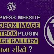 WordPress Tutorials Adding Image Lightbox Using FooBox Plugin In WordPress