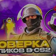Passed The CHEAT CHECK Using A USB FLASH DRIVE CHECKING PUBLIC PLAYERS In CS2