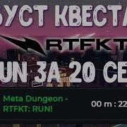 Sandbox Bug RUN For 20 Seconds Meta Dungeon RTFKT Сандбокс новый баг Run за 20 секунд глитч абуз