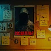 900 МИЛЛИАРДОВ ДОЛЛАРОВ Кто создал ДАРКНЕТ И как ЭТО повлияло на МИР