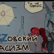 Расизм и ксенофобия Blizzard Diversity Space Tool