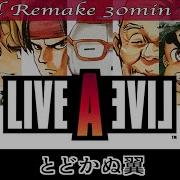 BGM ライブ ア ライブ LIVE A LIVE とどかぬ翼 Wings That Don T Reach サウンドリメイク
