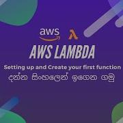 Learn AWS Lambda Sinhala Getting Started And Setup First Function PART 1