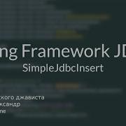 SimpleJdbcInsert Spring Framework JDBC