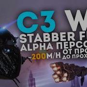 КАК ЗАРАБОТАТЬ НА ОМЕГУ В С3 КРЕЙСЕР и АЛЬФА аккаунт