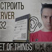 КАК ПОСТРОИТЬ WEB SERVER НА ESP32