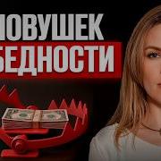 Проверь ЧТО МЕШАЕТ тебе зарабатывать большие деньги Вся правда которую не каждый готов принять