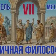 Аристотель Метафизика История философии