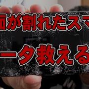 画面 液晶 割れで操作不能なスマホをモニター表示してデータを救出する方法