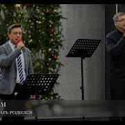 В Вифлееме Царь родился Гр Фимиам