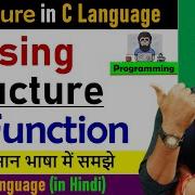 Passing Structure As A Function Structure Chapter By Rahul Chaudhary