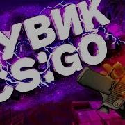 Cs Go Nikitata Дресскод X Shadowraze Astral Step