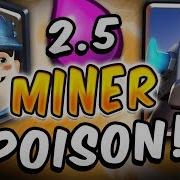 2 5 ELIXIR CYCLE UNSTOPPABLE MINER POISON CONTROL DECK Clash Royale