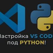 НАСТРОЙКА VS CODE ПОД PYTHON В 2024 ГОДУ