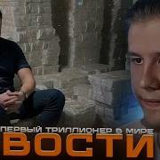 ЛАГОДА про ИЛОН МАСК ТРИЛЛИОНЕР а ты нет