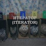 Паттерн Iterator на Python