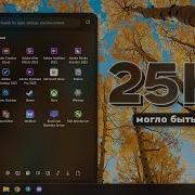 Windows 11 25H2 разочарование года Но я знаю как это исправить