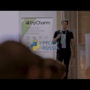 Конференция PyCon Russia 2018