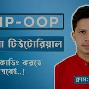 PHP Oop Bangla Tutorial Php Bangla Tutorial For Beginners Full Class 01