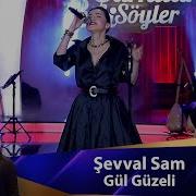 Şevval Sam GÜL GÜZELİ