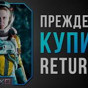 СТОИТ ЛИ ПОКУПАТЬ RETURNAL НА PS5