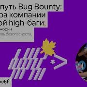 Полный путь Bug Bounty от выбора компании до первой High баги Всеволод Кокорин Neplox Audit