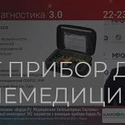 Персональный дистанционный мониторинг ЭКГ с помощью прибора КардиРу Форум Онлайн диагностика 3 0