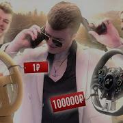 Руль за 1 VS руль за 100000