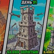 1 БАШНЯ 9 347 328 327 426 412 682 382 761 434 671 664 614 636 483 417 883 552 496 761 458 ВРАГОВ