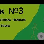 Урок 3 По созданию игры в жанре Platformer на Construct 2