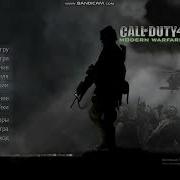 Как решить проблему Call Of Duty 4 Modern Warfare не удалось произвести файл есть решение