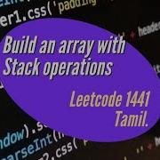 1441 Build An Array With Stack Operations Tamil Java Solution