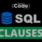 Учебник по SQL предложения Объяснение различных предложений SQL Учебник SQL для начинающих