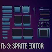 Unity Пользовательский интерфейс UI Часть 3 Sprite Editor