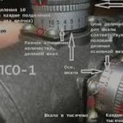 Штатный прицел ПСО полный разбор по полкам Что и куда крутить а главное зачем Часть 2