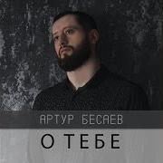 О тебе
