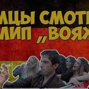 Germans Are Watching Leningrad S Voyage