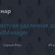 Совместная удаленная работа с MindManager