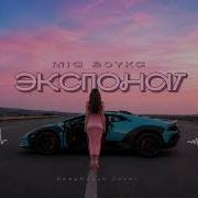 Экспонат Миа Бойка Deep House Cover 2026
