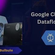 Что такое Google Cloud Dataflow Dataflow