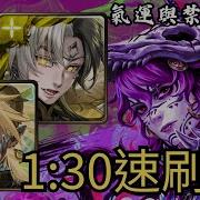 神魔之塔 氣運與禁忌巫術 夢魘級 帝釋天單成就 帝鴻3成就無腦速刷