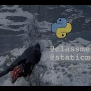 Классы в Python Staticmethod и Classmethod