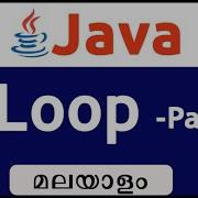 Do While Loop In Java Programming Malayalam 11