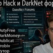 A Review Of Hack And Darknet Forums
