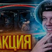 ROCKET LILDRUGHILL Everything Is Fine Клип Реакция