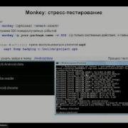 Автоматизация тестирования средствами Android SDK